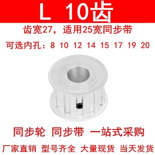 15同步带轮L型075现货 同步轮L10齿AF两面平齿宽27内孔8