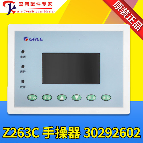 适用格力中央空调模块机C系列 30292602 手操器 Z263C 显示板CF58