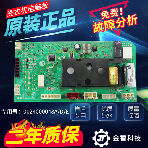 海尔滚筒洗衣机驱动板XQG60-S1086AM电脑板电路主板0024000048A/E