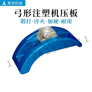 壬王弓形模具压板 夹具M12M16M20M24M30弓型弧型 注塑机拱型压板