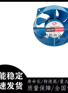 宇讯YX15050A轴流风机散热风扇AC380V逆变电焊机专用小型风机38w