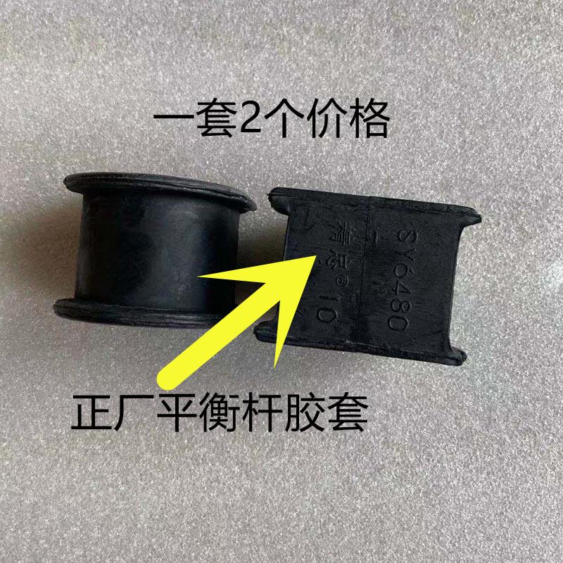 适用金杯海狮 福田风景中顺 金龙面包车 大平衡杆胶套 开口胶正厂