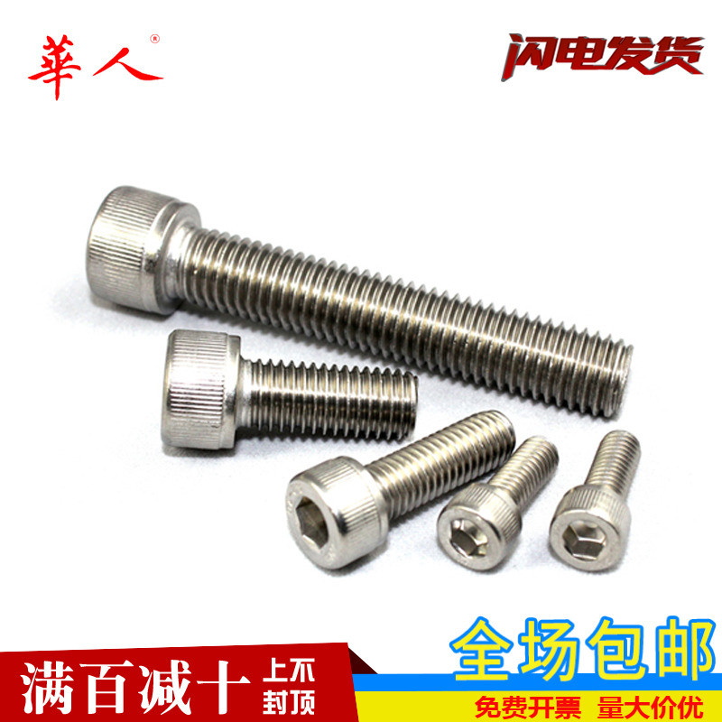 M8 M10国标304不锈钢内六角螺丝圆柱头螺钉*12/16/20/30-150(包)