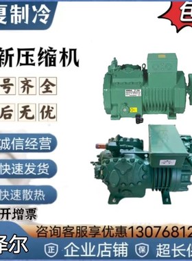 4H-15.2-40P原装比泽尔空调压缩机4NES-14-40P4DES-5 4DC-7.2-40P