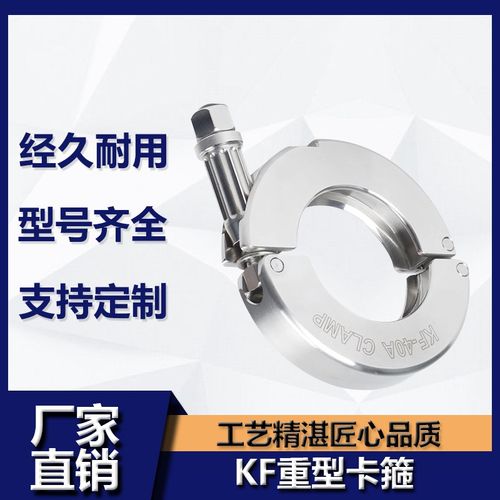 304不锈钢加重型出口正圆弧KF精车真空卡箍快夹管夹管箍KF16-50