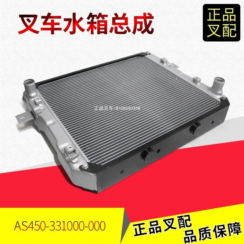 叉车水箱总成AS450-331000-000散热器总成杭叉A45/A40原厂正品