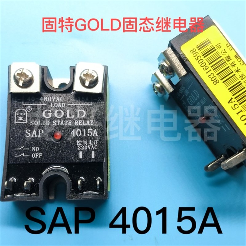 固特GOLD 固态继电器 SAP4015A 单相小型交流控交流继电器模块15A