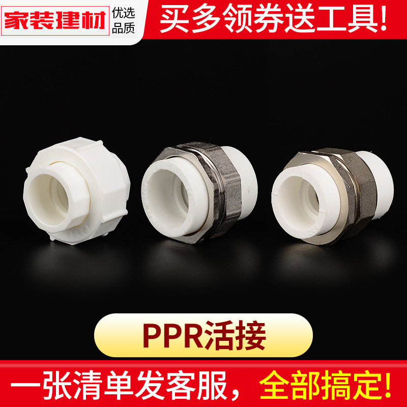ppr活接头全塑热熔铜活结20 254分 32家用水暖自来水管件水管配件,纺织面料/辅料/配套,服装加工设备,淘宝优惠券,粉丝福利购,淘宝优惠卷