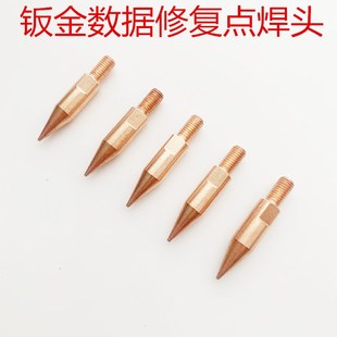 点焊工具数据复原修复拉拔器点焊头汽车钣金无腻子精修快修点焊头