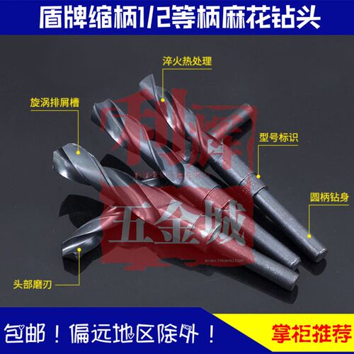新科力工具盾牌缩柄1/2等柄麻花钻头铜铝木头铁金属钢板小柄18mm