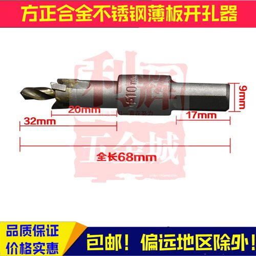 方正牌不锈钢开孔器硬质合金开孔器金属开孔器新款钻头26 28 30mm