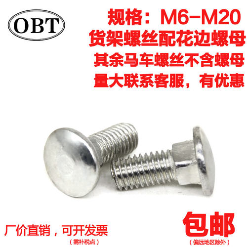 角钢用货架配件螺丝 大扁头桥架链接螺丝 马车螺丝半圆头方颈螺栓