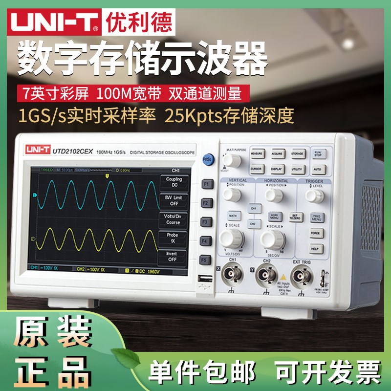 优利德示波器utd2102cex数字存储示波器双通道UTD2052CL示波100m