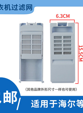 适配海尔洗衣机过滤网袋网兜盒XQB50-728E 7288K XQS50-728A配件