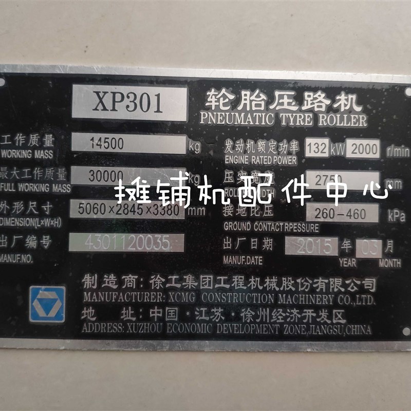徐工XP301 302 303 262胶轮压路机铝标牌贴标 型号牌环保牌合格