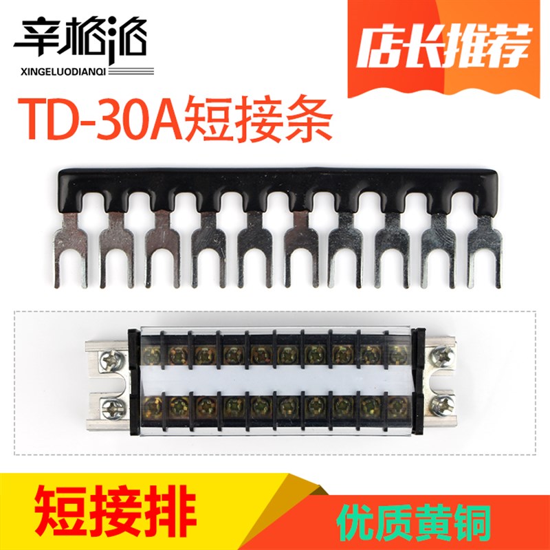 TBR3010接线端子短接条10位端子排连接条叉型短接片U形30A10位TBR