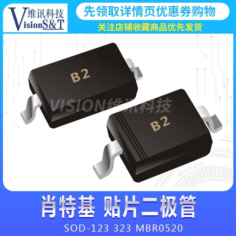 原装 MBR0520LT1G 丝印B2 贴片肖特基二极管 SOD-123 323 MBR0520