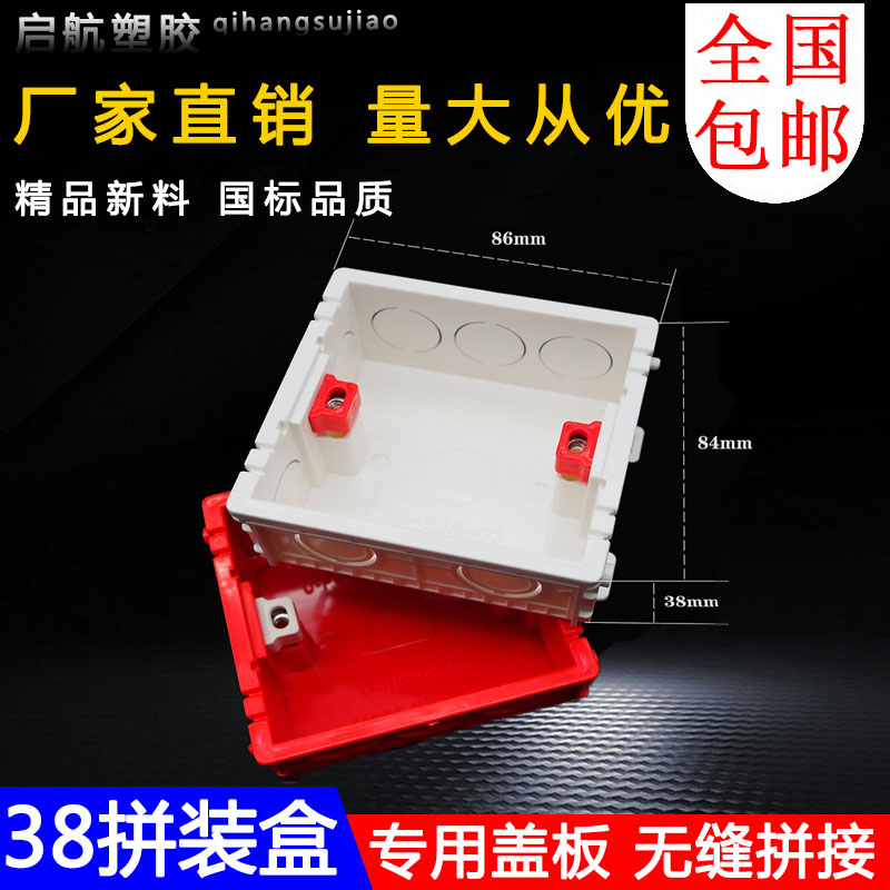 86型38mm底盒超薄 暗装拼装塑料盒 家装浅盒 开关插座面板阻燃