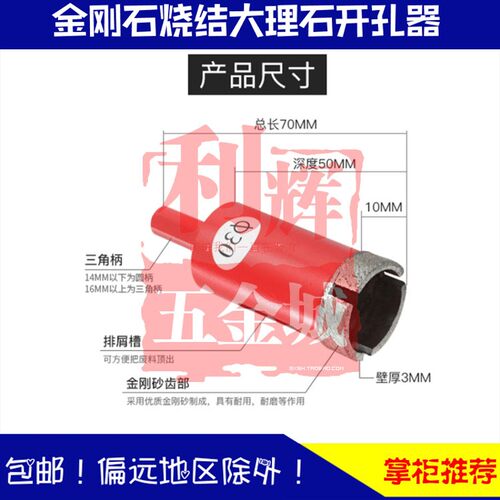 新款 包邮大理石开孔器瓷砖花岗岩地砖石材钻头22 25 26 28mm