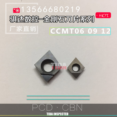 金刚石刀片/宝石刀片/数控刀片CCMT060204 09T304 120408 CBN PCD