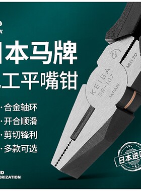 马牌KEIBA斜嘴钳SR-107/108工业级老虎钳钢丝钳斜口钳电工尖嘴钳
