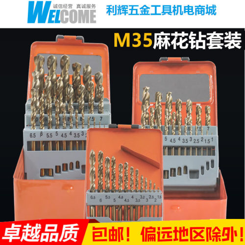 包邮麻花钻M35含钴转头钻头套装不锈钢专用钻金属钻铁直柄1-13mm