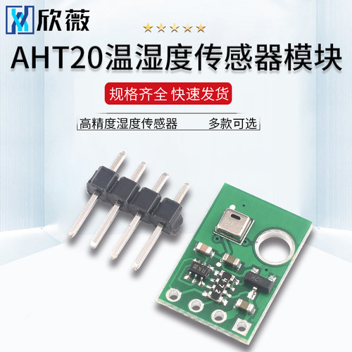 AHT20 温湿度传感器模块 高精度湿度传感器 探头 DHT11升级款I2C