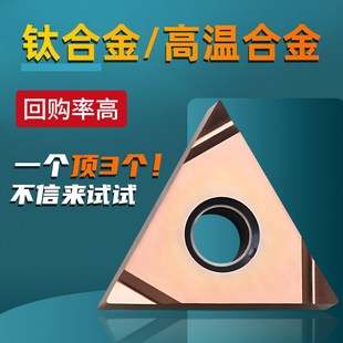 钛合金高温合金刀片三角形数控精车断销合金刀粒刀具TNGG160402/4