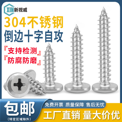 304不锈钢倒边平头十字自攻螺丝钉圆头家具斜边木螺丝M3M4M5M6