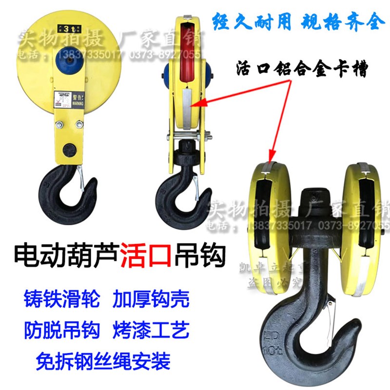 起重行车吊钩1T2T3T5T10T钢丝绳电动葫芦活口吊钩提升卷扬机滑轮