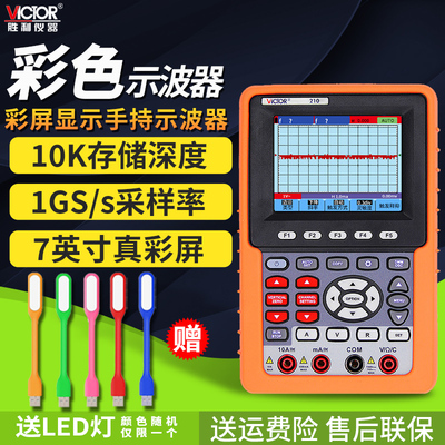胜利VC2015H手持示波表VC2061台式数字示波器1200S函数信号发生器