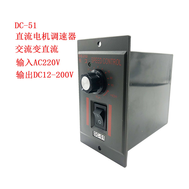DC-51直流电机调速器DC220V180V90v24v US52 电源AC220V 减速
