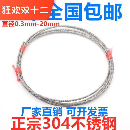 钢丝绳 304不锈钢4/5/6/8/10/12/16mm晾衣架钢丝绳起重钢丝绳包塑