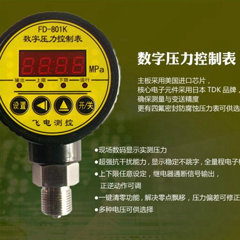 消防压力开关数显数字压力控制表 变送器 继电器输出 801K 电接点
