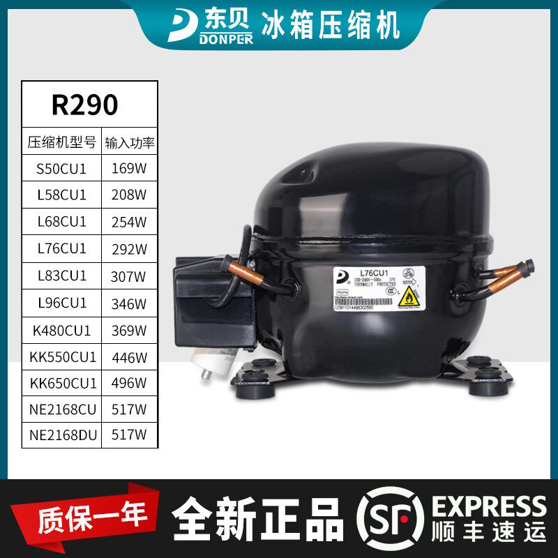 东贝R290冰箱冷柜冰柜压缩机S50CU1 58CU1 68CU1 480CU1 KK550CU1