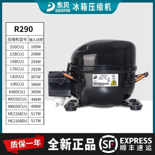 东贝R290冰箱冷柜冰柜压缩机S50CU1 58CU1 68CU1 480CU1 KK550CU1