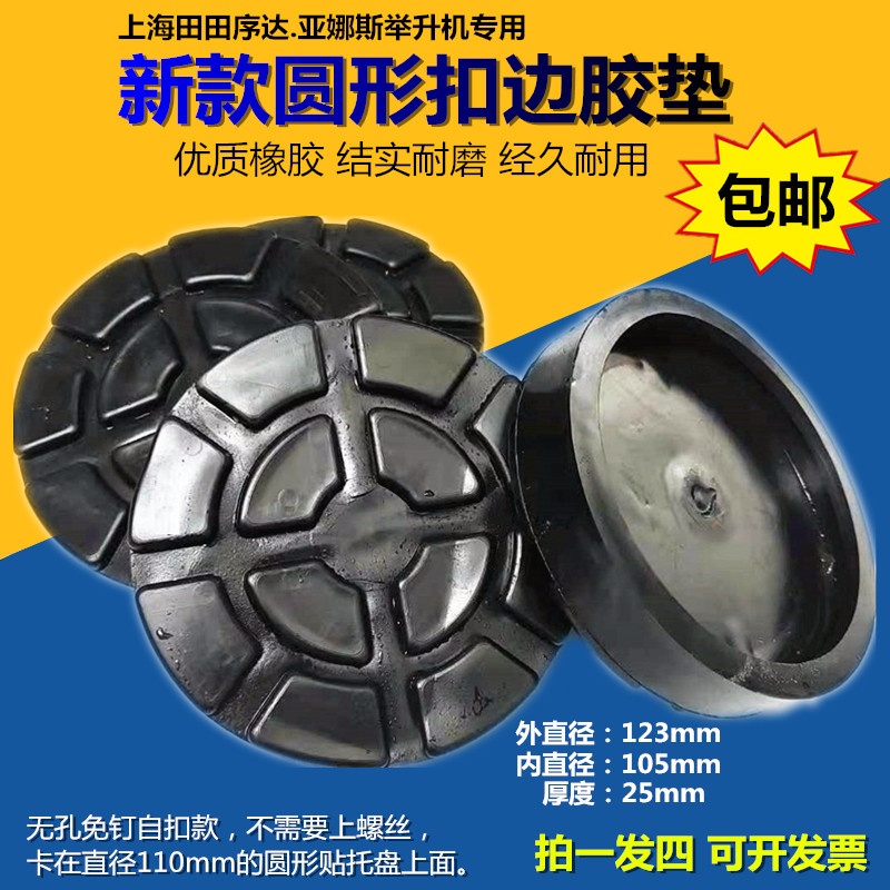 汽车序达元征脚垫配件双柱四柱升降机托盘牛筋胶垫举升机专用胶垫图片