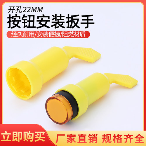 信号指示灯按钮开关安装扳手安装手柄工具 适用于22mm LA38型AD16