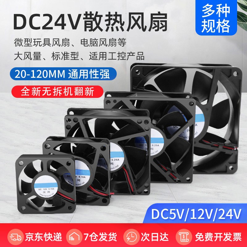 DC电源风扇12v24v大功率3/6/7/8/12CM静音机箱电脑电源散热风扇