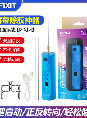 E-FIXIT电动卷胶除胶神器机手机维修切割打磨机屏幕除胶器OCA卷胶