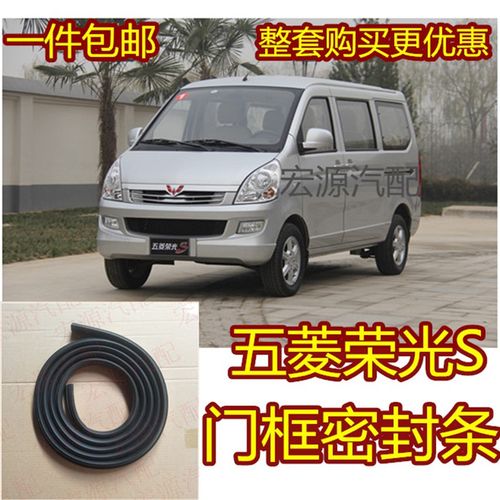 适用五菱荣光S前门中门后门框密封条后背箱尾门胶条车门密封条件