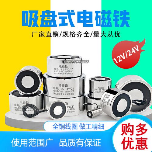 圆形吸盘电磁铁P100/40/20/15/45/30/22/25/150/50电吸盘DC12V24V