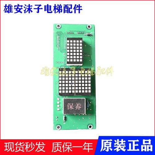 优力维特电梯配件外呼显示板 RXD-C322-V6.1质量保障原装现货出售