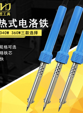 电烙铁套装家用 长寿命外热式烙铁焊接工具 电络铁洛铁 30W40W60W