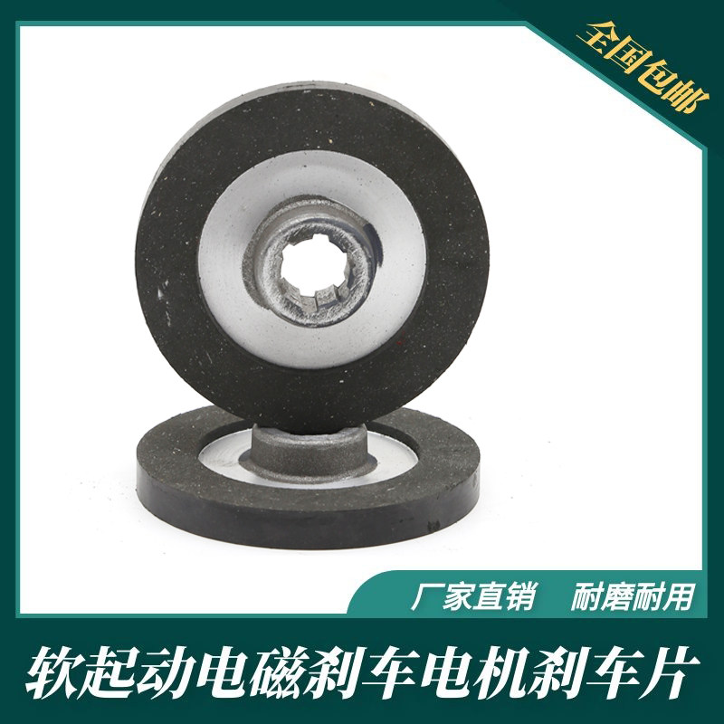 锦州特种南京江陵电机刹车YEJYDEYSE软启动电磁制动器刹车摩擦片