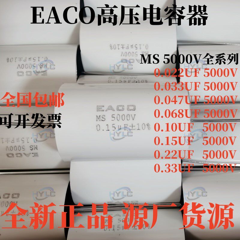 EACO MS5000V 5KV 0.022/0.033/0.047/0.1/0.15/.22/0.33/0.068UF