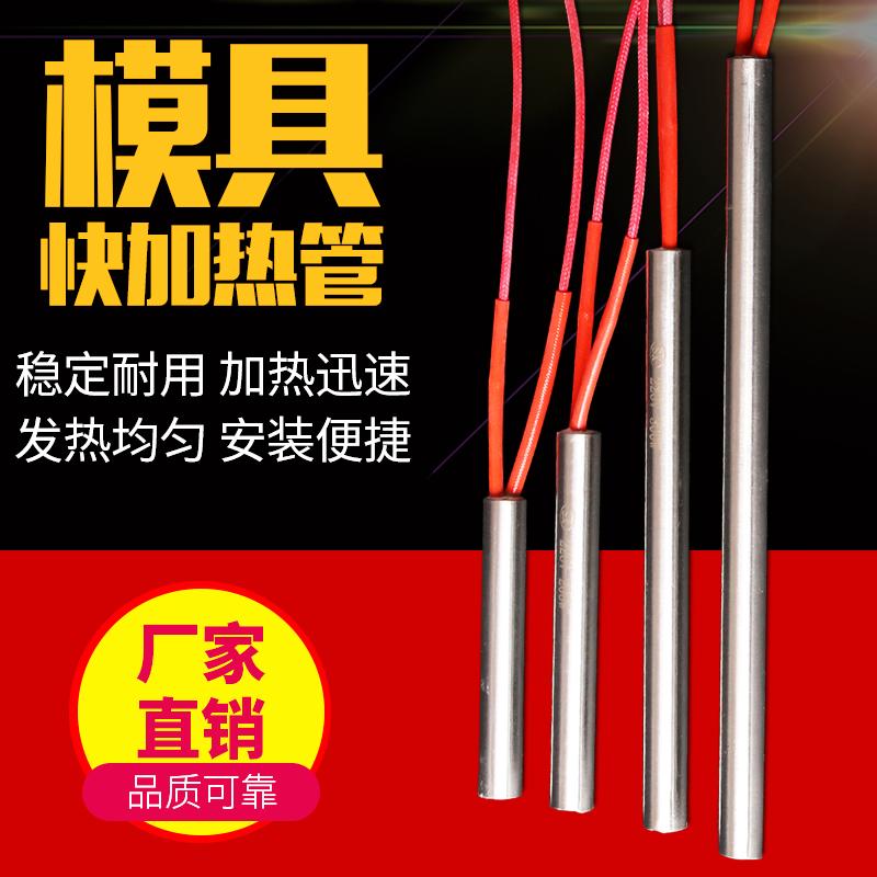 220V模具单头电加热管干烧型发热管加热10X50 12*80 16 20 150