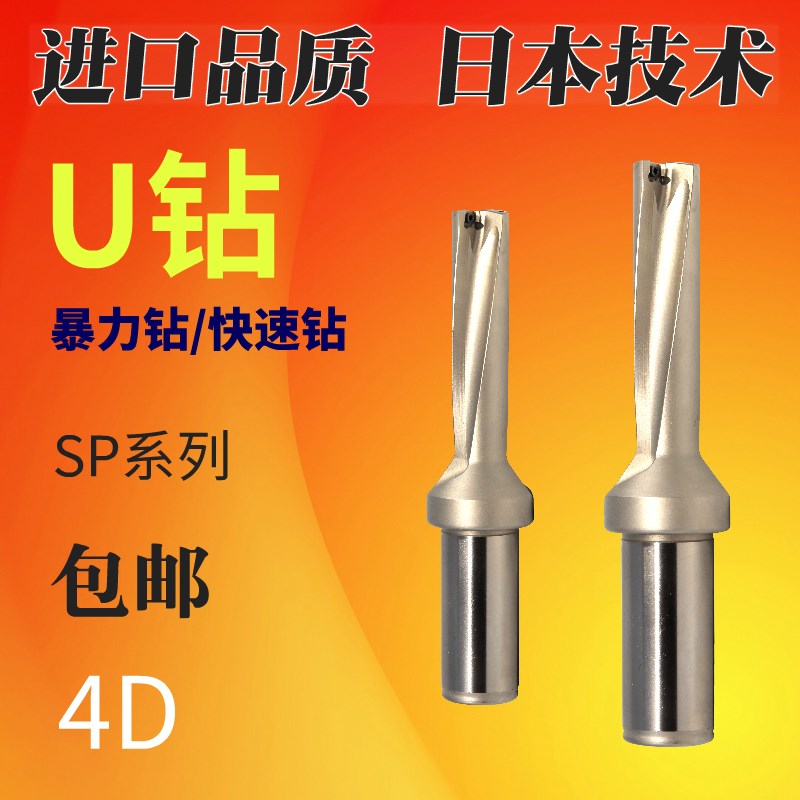 U钻快速钻头暴力钻出水钻头SP住友刀片直径15-70 4倍4D图片