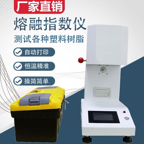 熔融指数仪塑料颗粒熔体流动速率仪PE溶指检测仪塑胶融指测试仪器