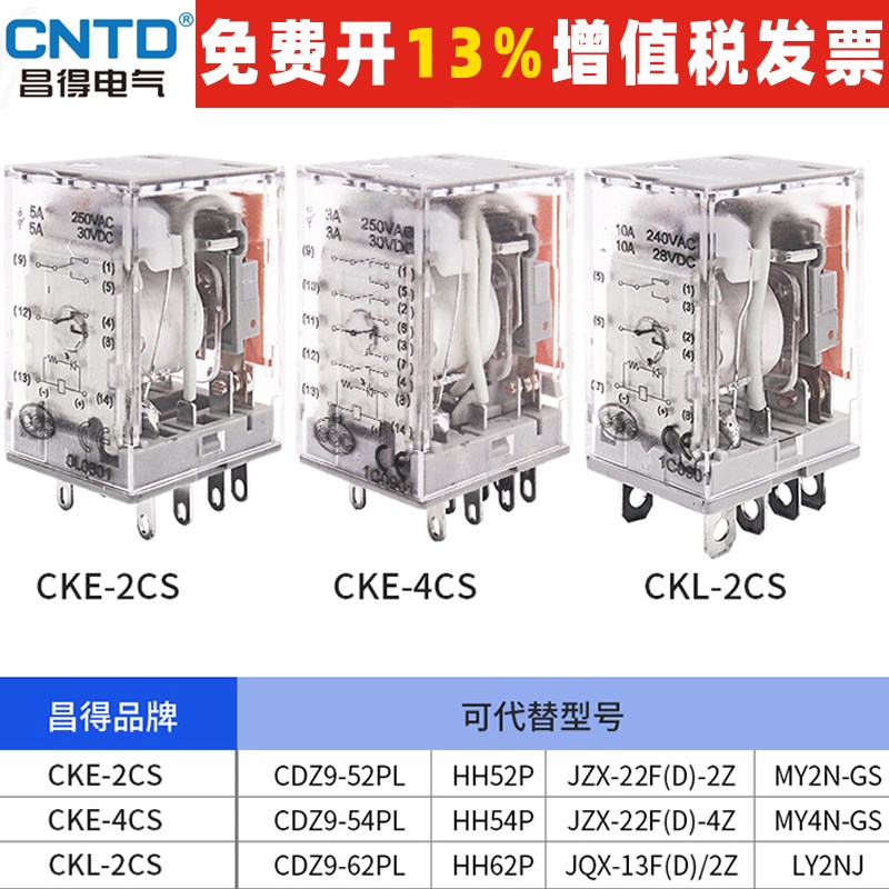 昌得HH52P小型中间电磁继电器HH53P54P62P220V交流12V24V小脚8 14